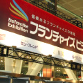 フランチャイズビジネス展2006